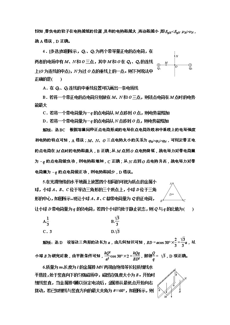 高考物理通用版二轮复习专题检测：14《抓住“两类场的本质”理解电、磁场的性质》(含详解)第2页
