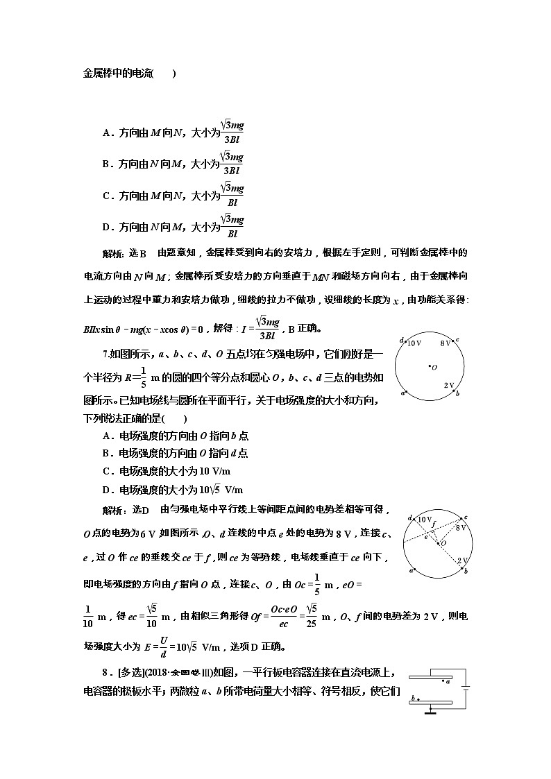 高考物理通用版二轮复习专题检测：14《抓住“两类场的本质”理解电、磁场的性质》(含详解)第3页