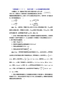 高考物理通用版二轮复习专题检测：21《技法专题——10法速解物理选择题》(含详解)