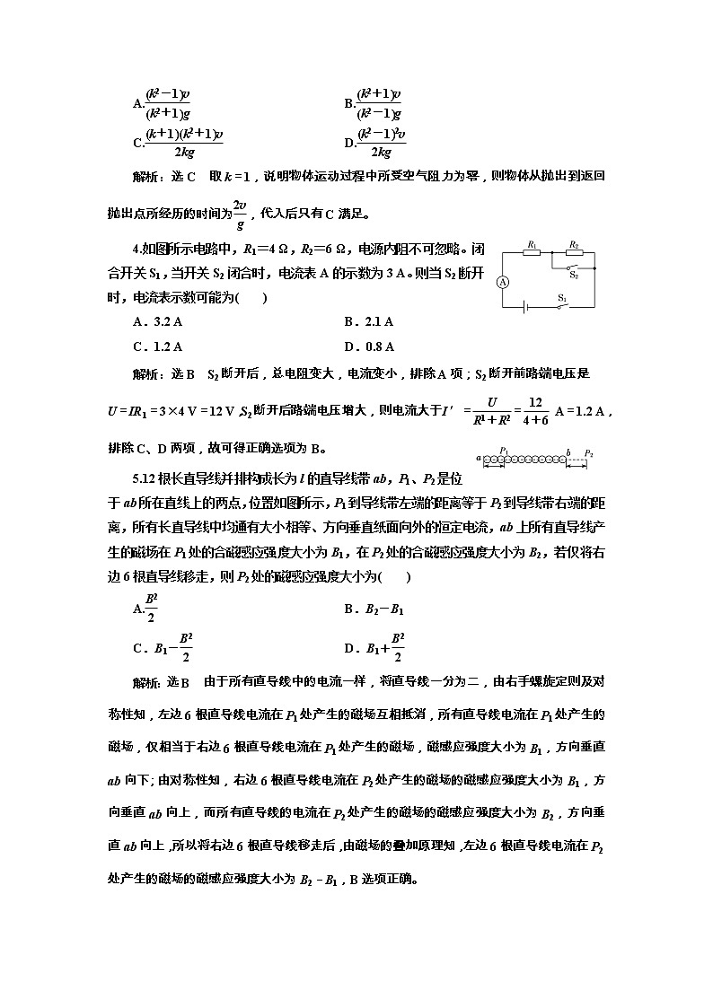 高考物理通用版二轮复习专题检测：21《技法专题——10法速解物理选择题》(含详解)第2页