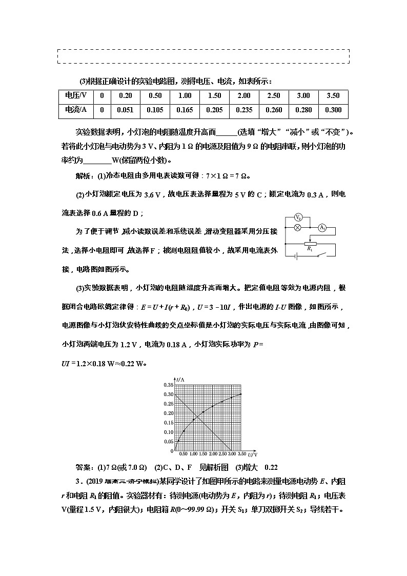 高考物理通用版二轮复习专题检测：25《“分门别类”重温基础实验——系统方法》(含详解)第2页