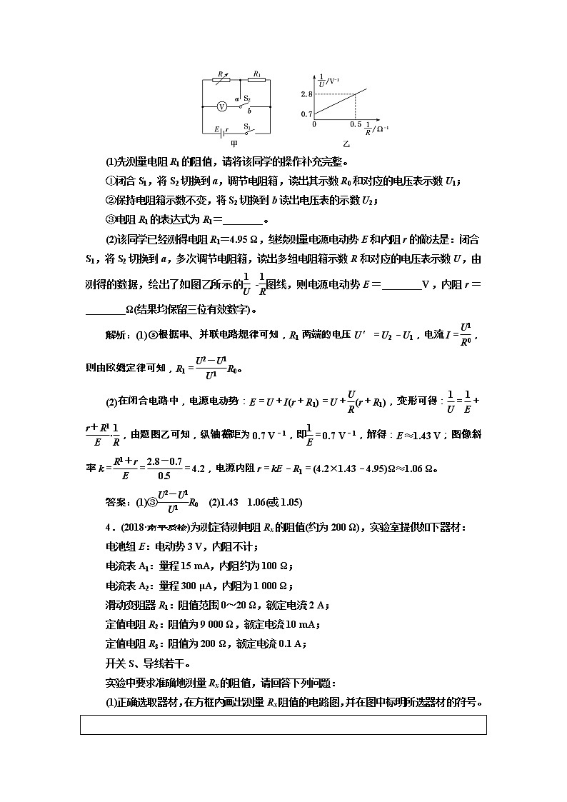 高考物理通用版二轮复习专题检测：25《“分门别类”重温基础实验——系统方法》(含详解)第3页