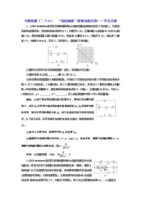 高考物理通用版二轮复习专题检测：26《“追踪溯源”智取创新实验——学会迁移》(含详解)