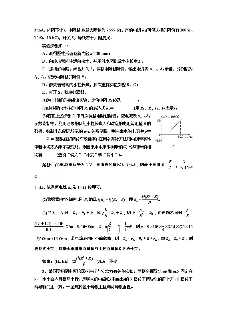 高考物理通用版二轮复习专题检测：26《“追踪溯源”智取创新实验——学会迁移》(含详解)第2页