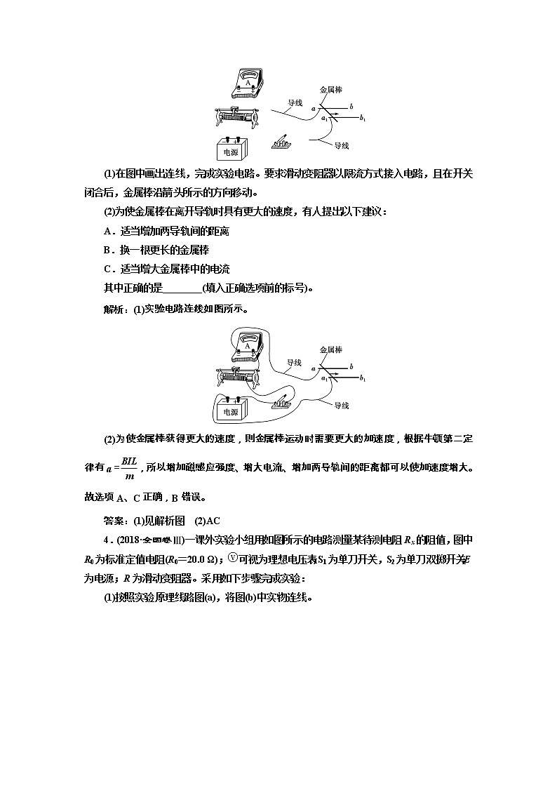 高考物理通用版二轮复习专题检测：26《“追踪溯源”智取创新实验——学会迁移》(含详解)第3页