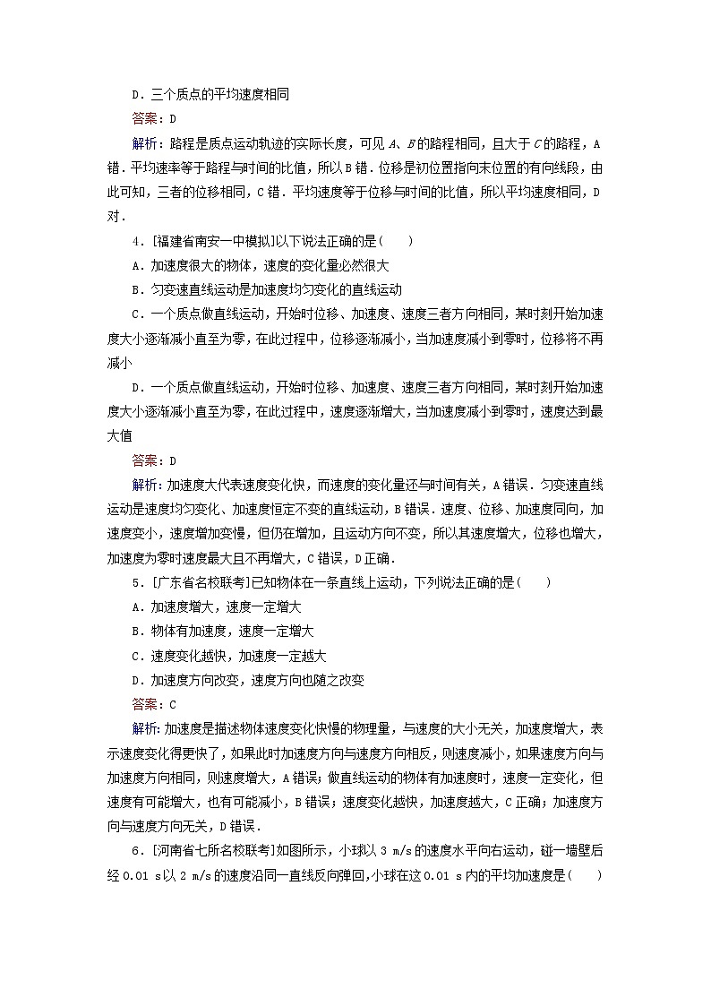 高考物理一轮复习课时练01《运动的描述匀变速直线运动规律》(含解析)第2页