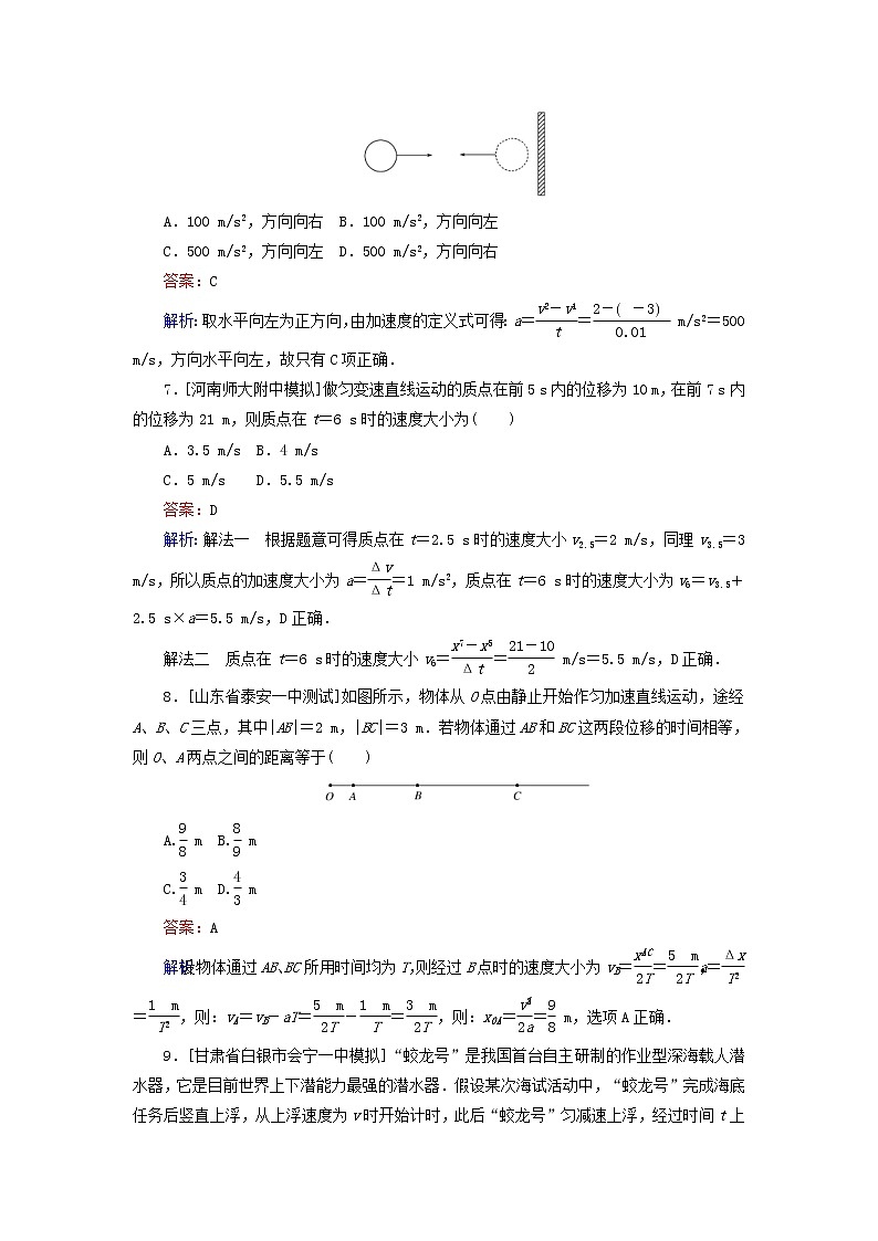 高考物理一轮复习课时练01《运动的描述匀变速直线运动规律》(含解析)第3页