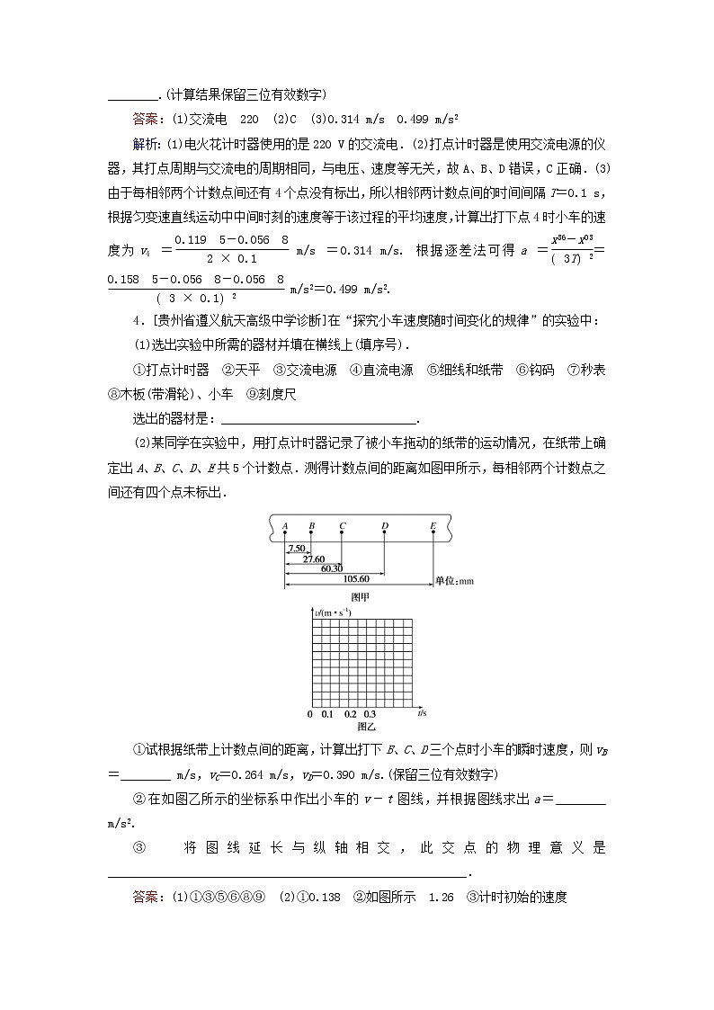 高考物理一轮复习课时练03《误差有效数字实验：研究匀变速直线运动》(含解析)03