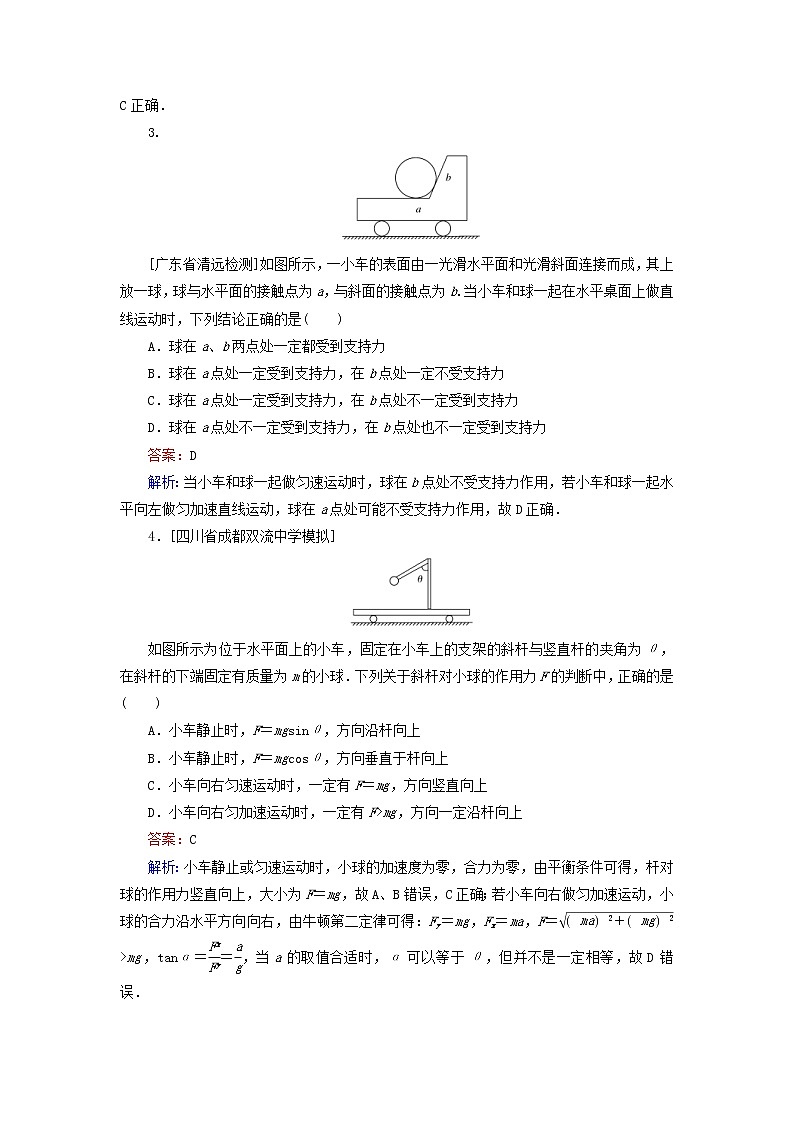 高考物理一轮复习课时练04《重力弹力摩擦力》(含解析)02