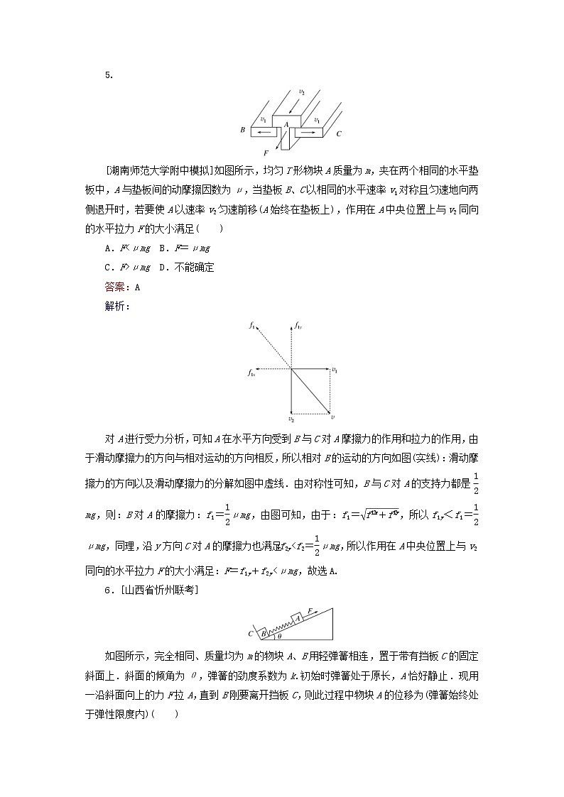 高考物理一轮复习课时练04《重力弹力摩擦力》(含解析)03
