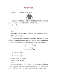 高考物理一轮复习课时练05《力的合成与分解》(含解析)