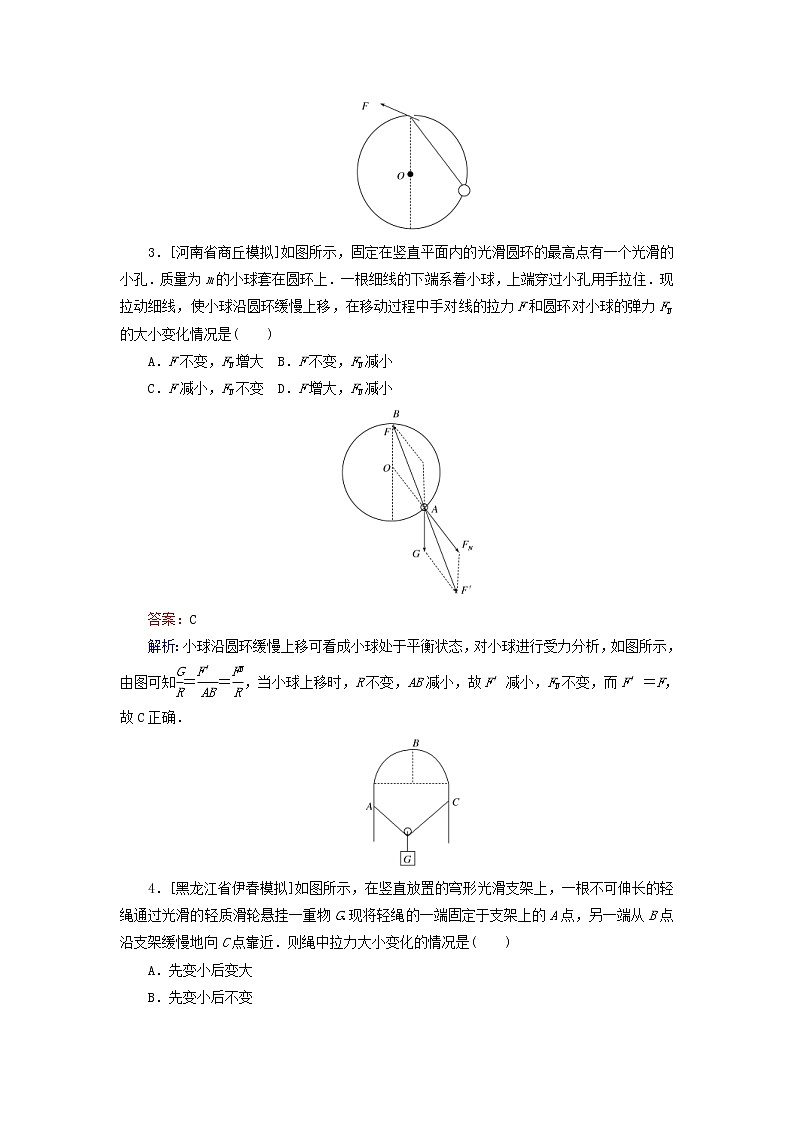 高考物理一轮复习课时练06《受力分析共点力的平衡》(含解析)第2页