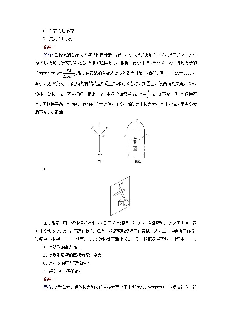 高考物理一轮复习课时练06《受力分析共点力的平衡》(含解析)第3页