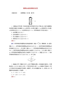 高考物理一轮复习课时练12《圆周运动的规律及应用》(含解析)