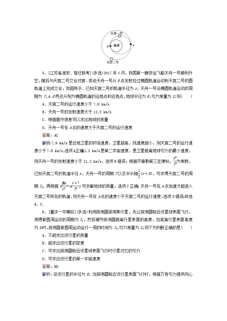 高考物理一轮复习课时练13《万有引力与航天》(含解析)03