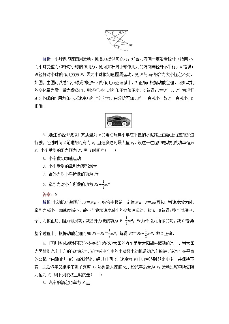 高考物理一轮复习课时练14《功和功率》(含解析)第2页