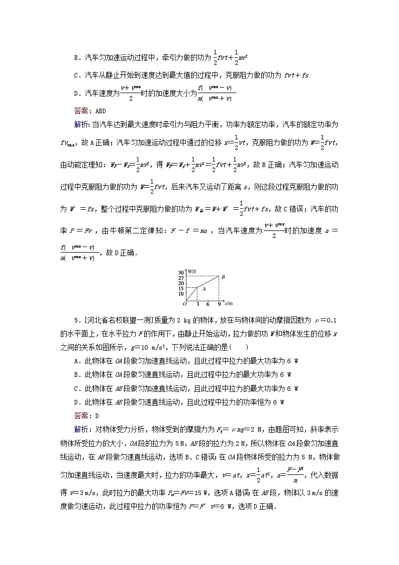 高考物理一轮复习课时练14《功和功率》(含解析)第3页