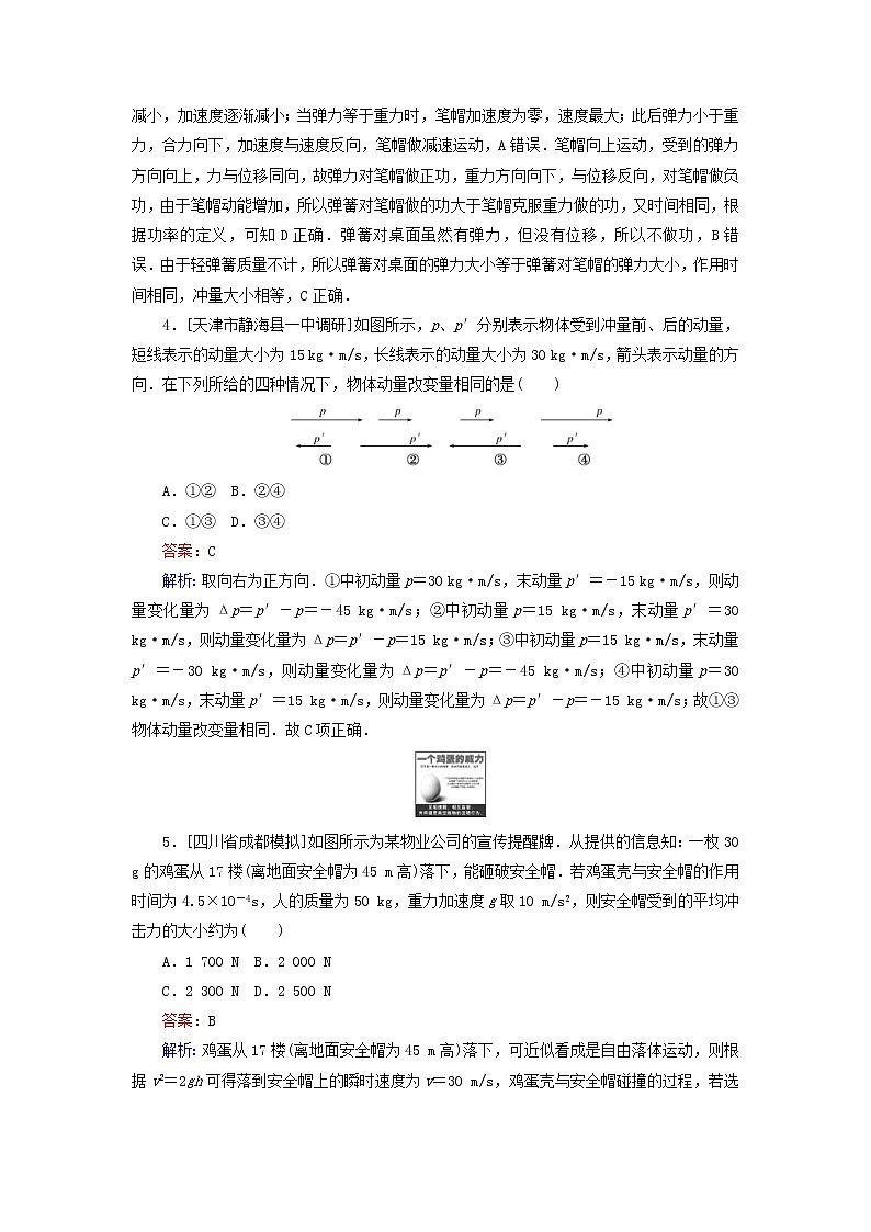 高考物理一轮复习课时练17《动量冲量和动量定理》(含解析)02