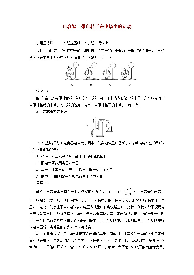 高考物理一轮复习课时练22《电容器带电粒子在电场中的运动》(含解析)第1页
