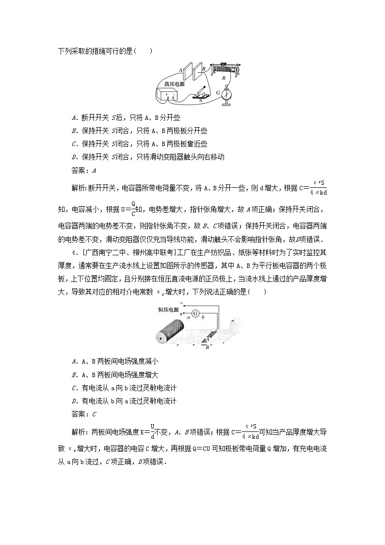 高考物理一轮复习课时练22《电容器带电粒子在电场中的运动》(含解析)第2页