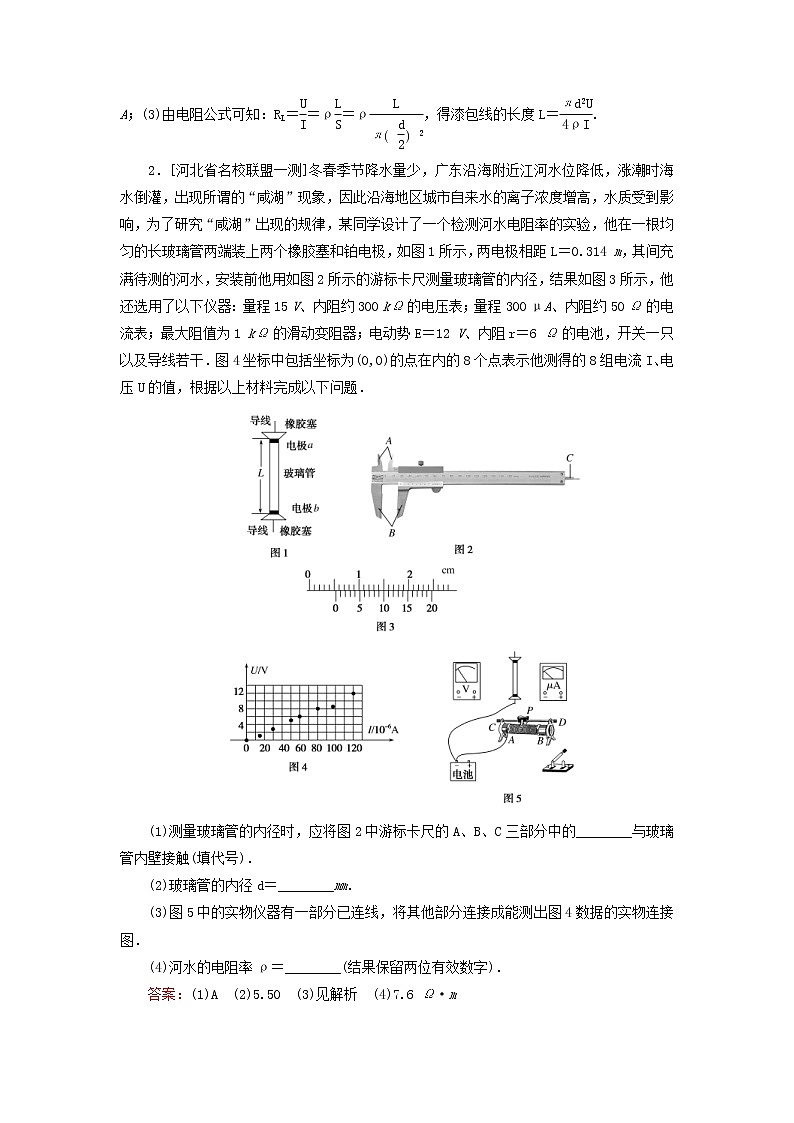 高考物理一轮复习课时练24《实验：测定金属的电阻率描绘小灯泡的伏安特性曲线》(含解析)第2页