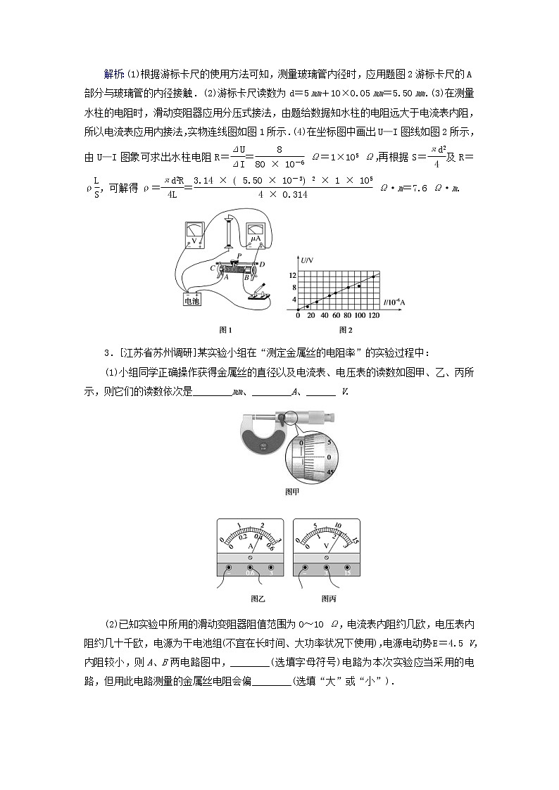 高考物理一轮复习课时练24《实验：测定金属的电阻率描绘小灯泡的伏安特性曲线》(含解析)第3页