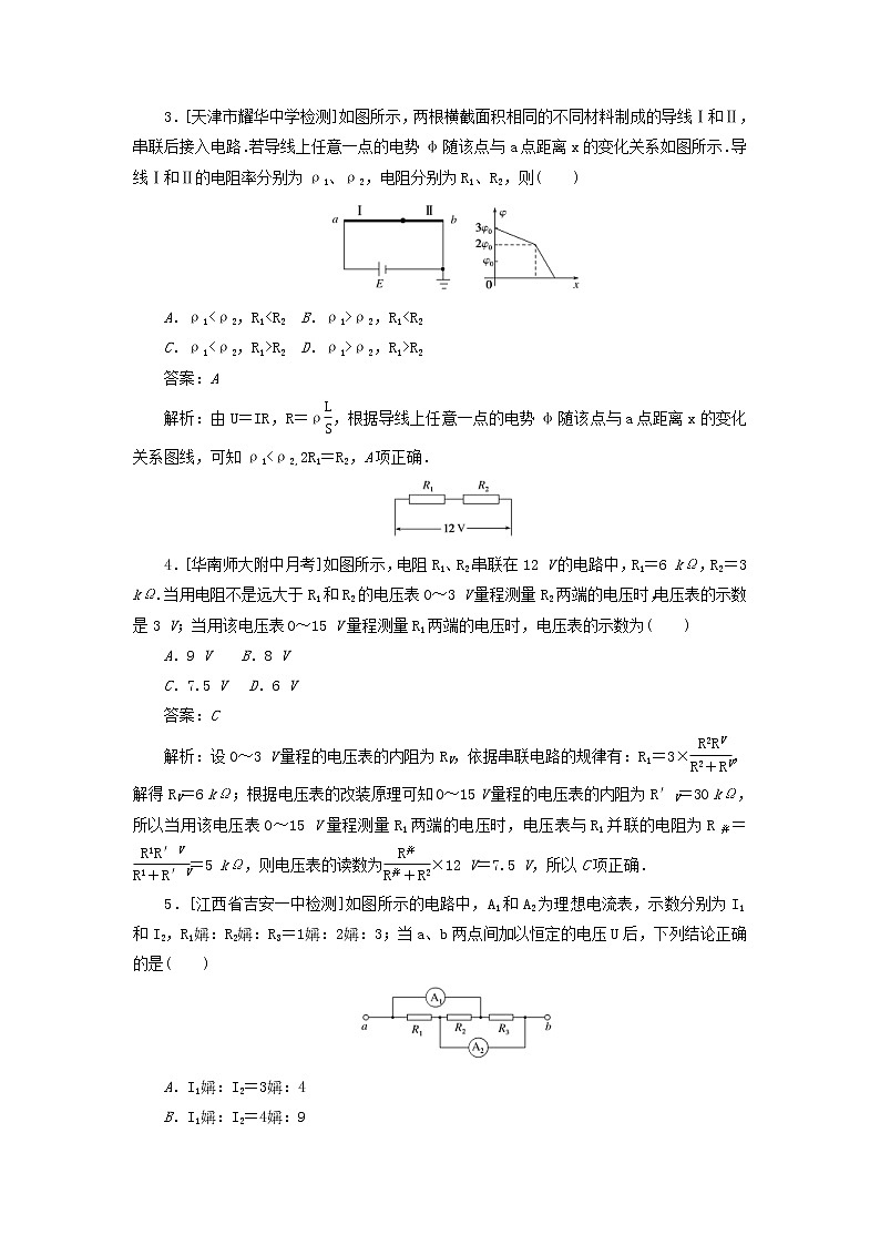 高考物理一轮复习课时练23《直流电路》(含解析)第2页