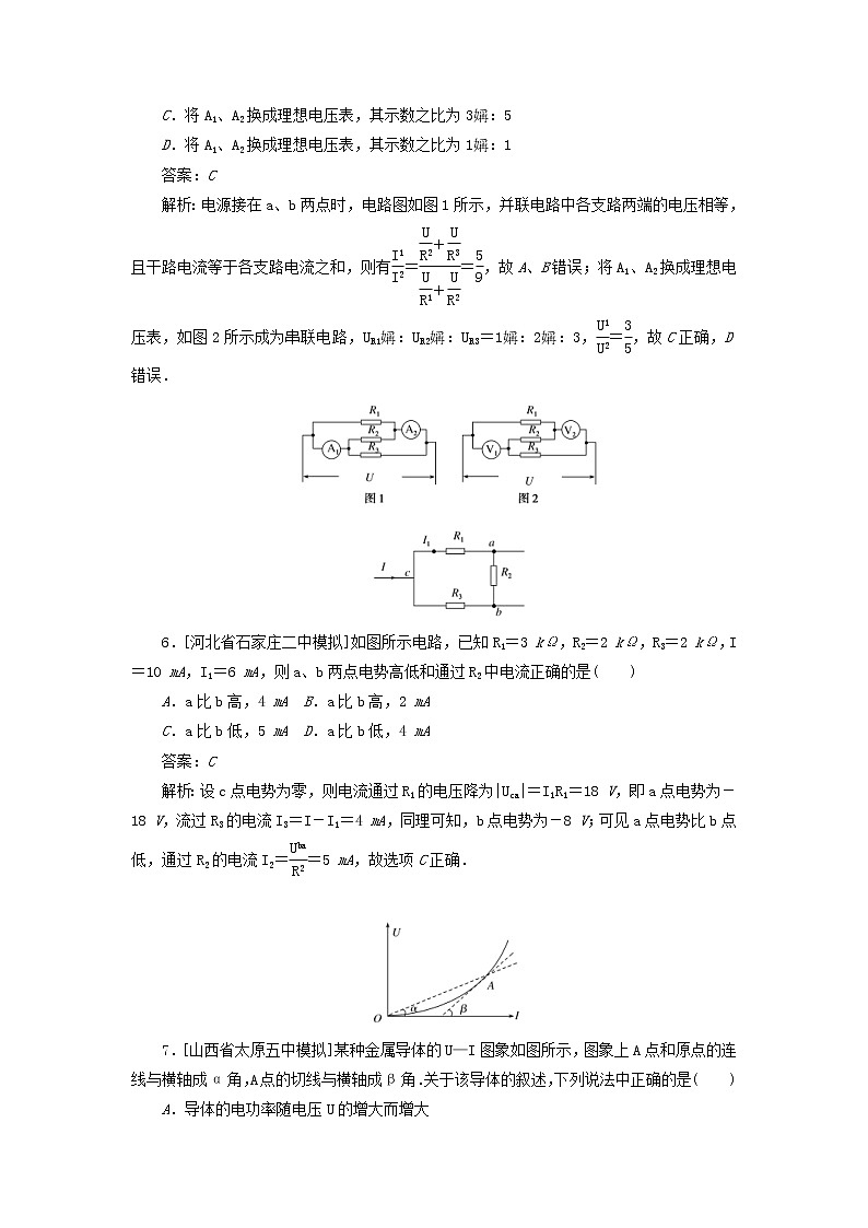 高考物理一轮复习课时练23《直流电路》(含解析)第3页