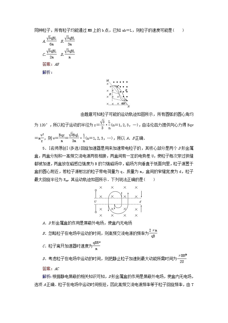 高考物理一轮复习课时练28《带电粒子在复合场中的运动》(含解析)第3页