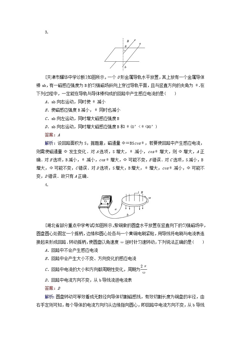 高考物理一轮复习课时练29《电磁感应现象楞次定律》(含解析)第2页