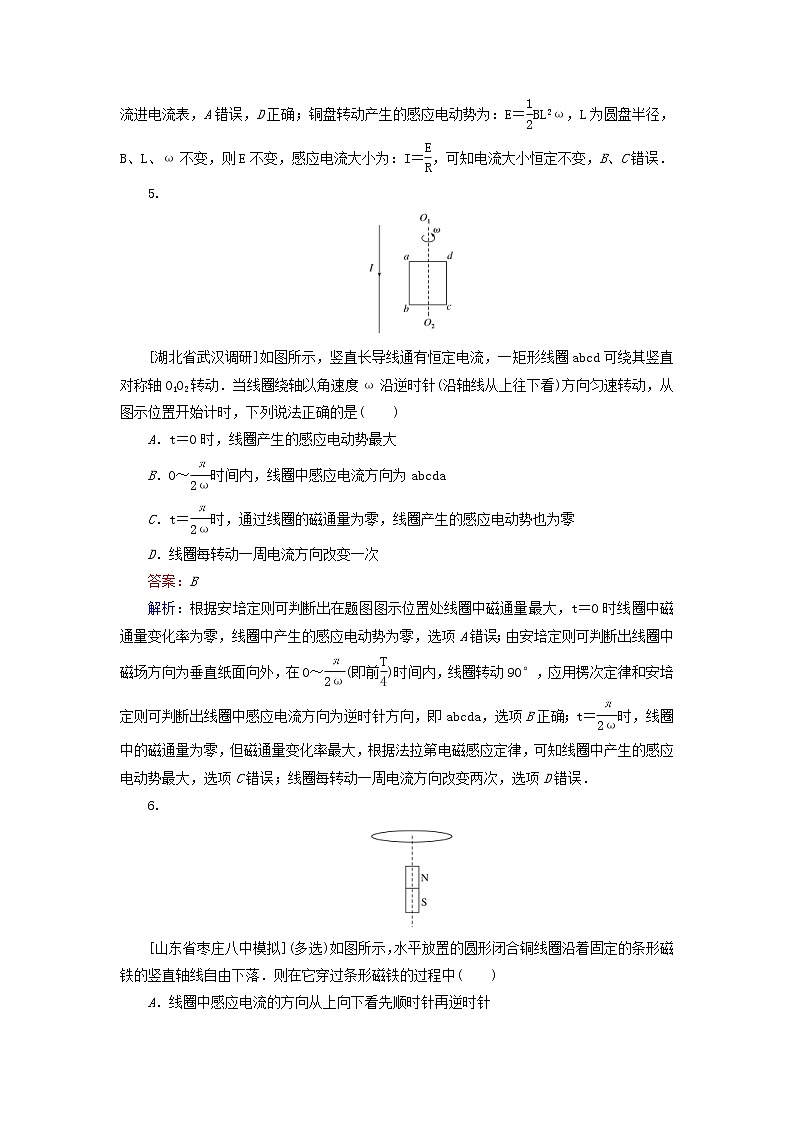 高考物理一轮复习课时练29《电磁感应现象楞次定律》(含解析)第3页