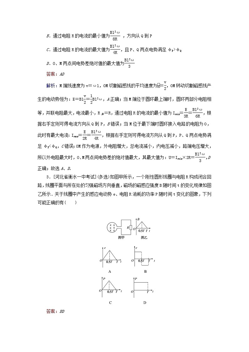 高考物理一轮复习课时练30《法拉第电磁感应定律自感现象》(含解析)第2页