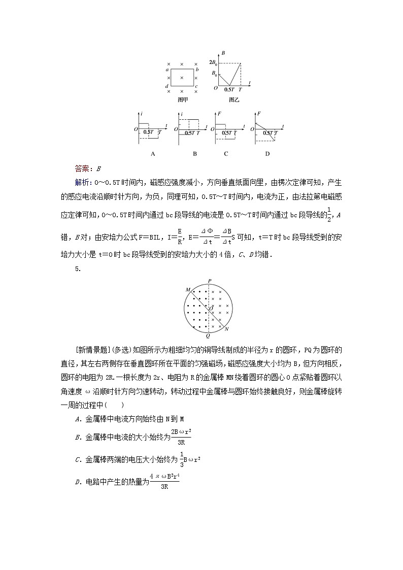 高考物理一轮复习课时练31《电磁感应定律的综合应用》(含解析)第3页