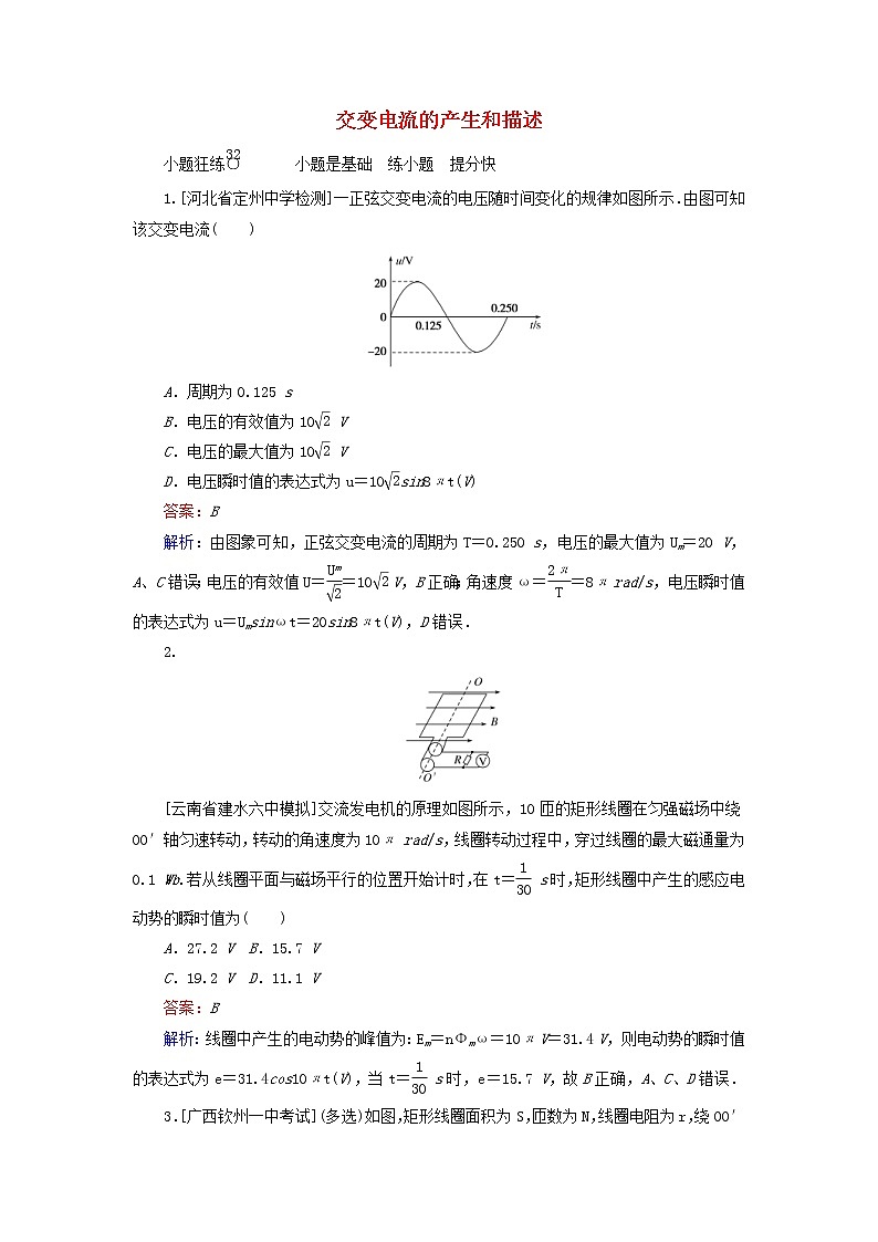 高考物理一轮复习课时练32《交变电流的产生和描述》(含解析)第1页