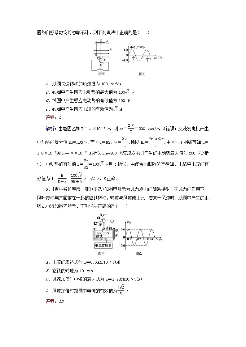 高考物理一轮复习课时练32《交变电流的产生和描述》(含解析)第3页