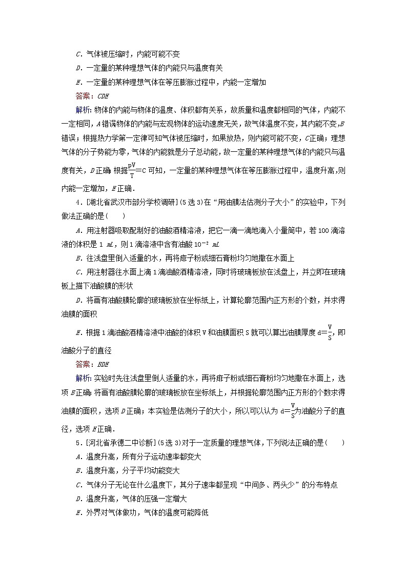 高考物理一轮复习课时练34《分子动理论固体液体和气体》(含解析)第2页