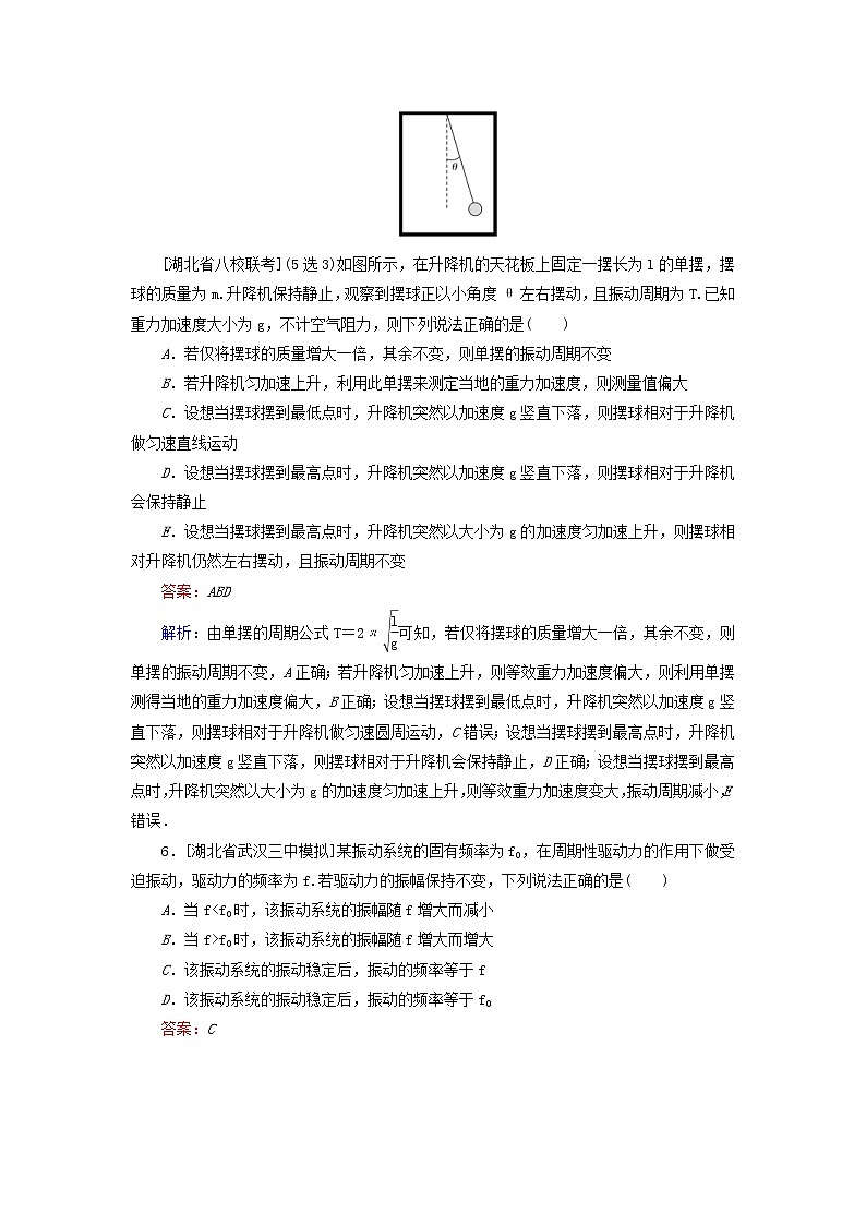 高考物理一轮复习课时练36《机械振动机械波》(含解析)03
