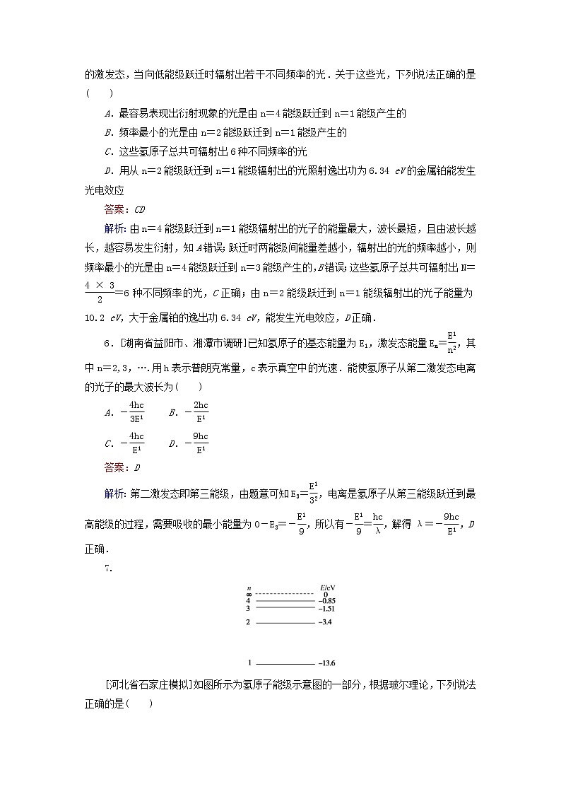高考物理一轮复习课时练39《原子结构》(含解析)第3页