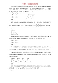 高考物理二轮复习题型专练5.2《动能定理及应用》(含详解)