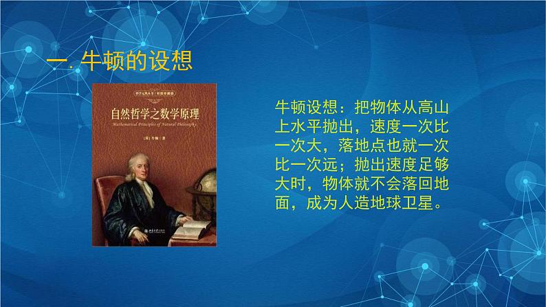 新人教版高中物理必修第二册7.4 宇宙航行 课件+教案+任务单+课后练习含解析03