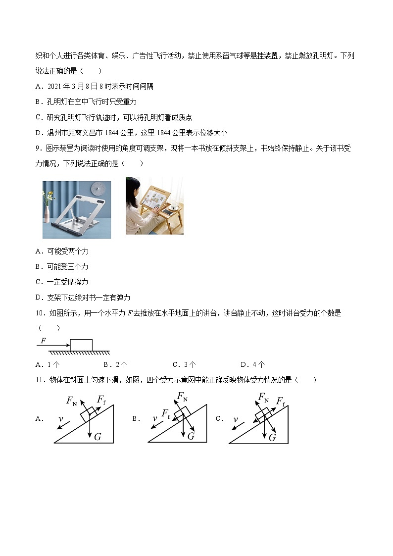 3.4分析物体的受力情况同步练习2021—2022学年高中物理沪教版（2019）必修第一册第3页