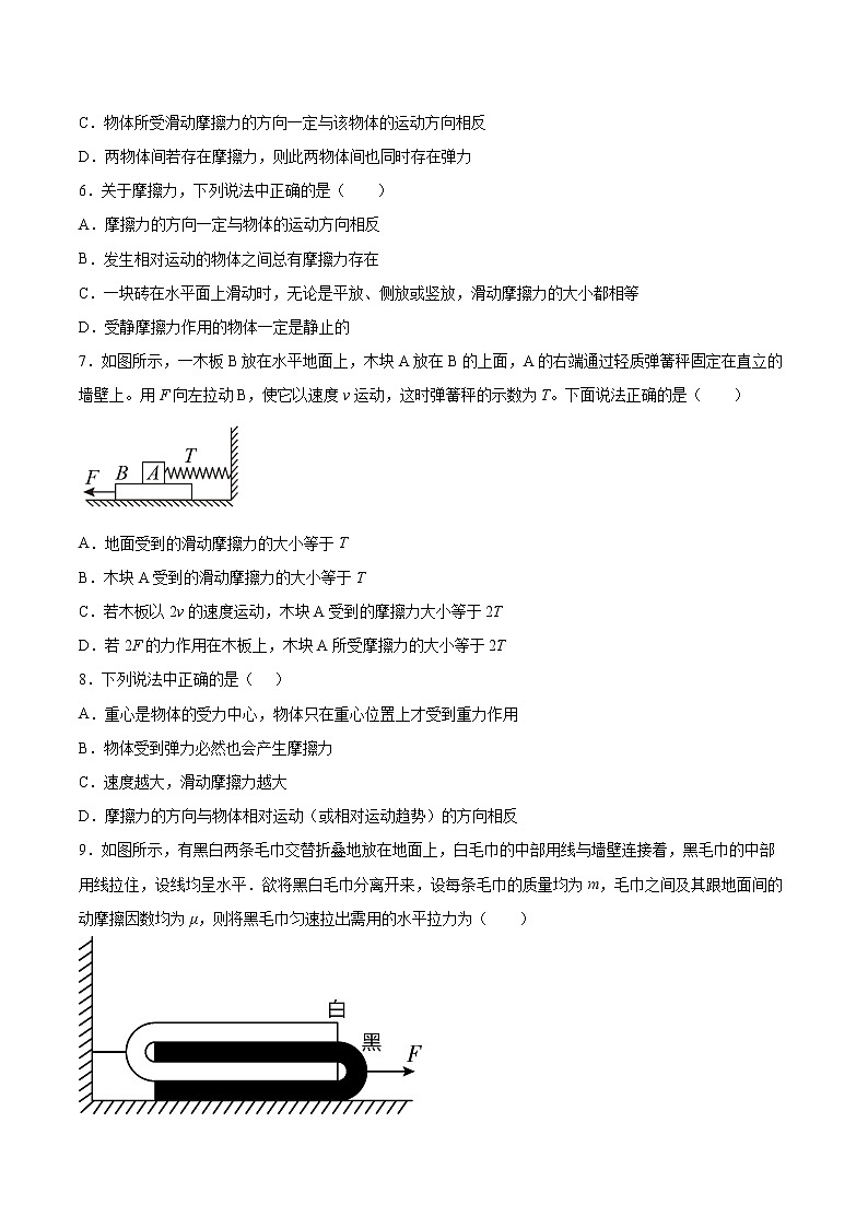 3.3摩擦力同步练习2021—2022学年高中物理沪教版（2019）必修第一册第2页