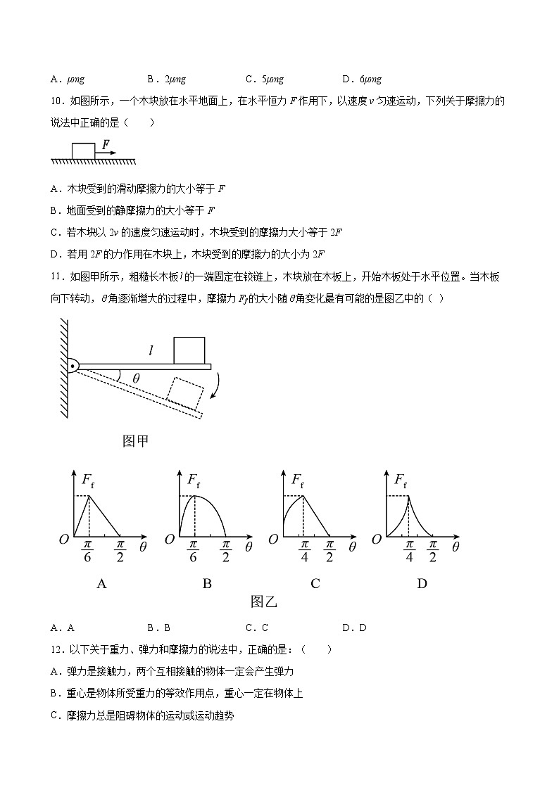 3.3摩擦力同步练习2021—2022学年高中物理沪教版（2019）必修第一册第3页