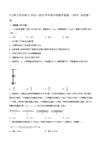 物理必修 第一册3.2 弹力随堂练习题