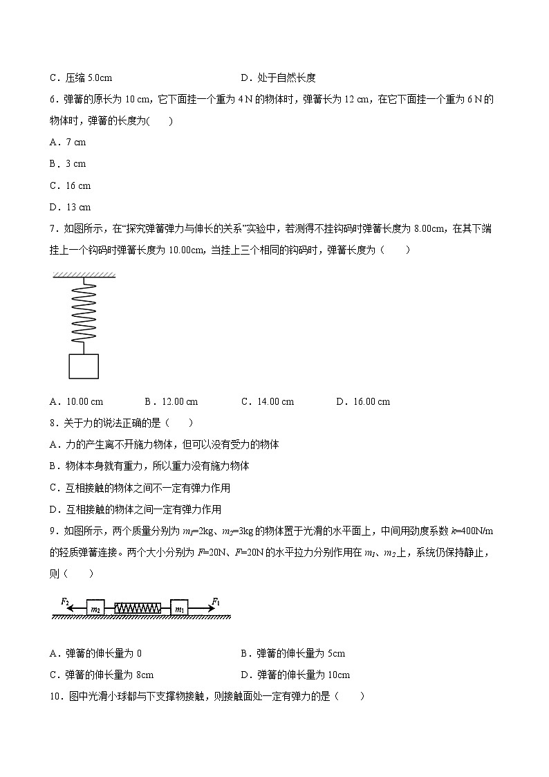 3.2弹力同步练习2021—2022学年高中物理沪教版（2019）必修第一册02