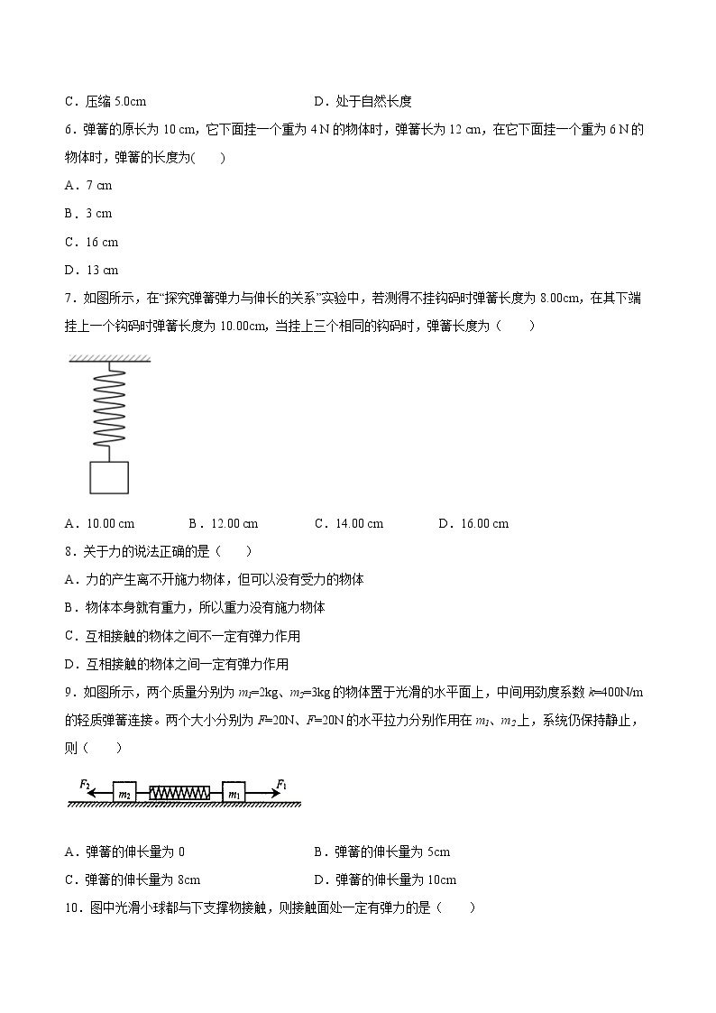 3.2弹力同步练习2021—2022学年高中物理沪教版（2019）必修第一册02