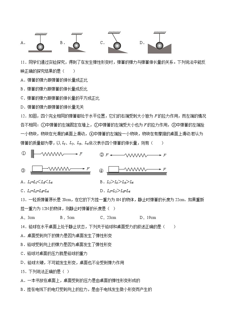 3.2弹力同步练习2021—2022学年高中物理沪教版（2019）必修第一册03
