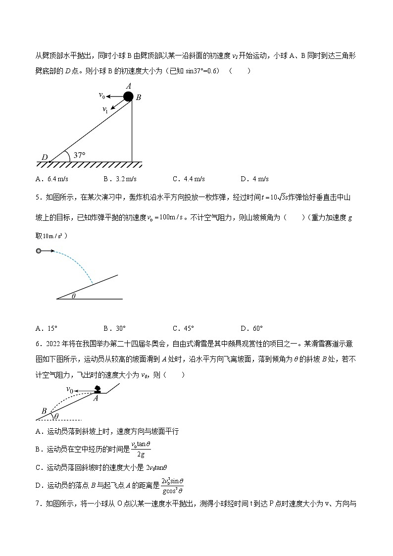 2.2平抛运动的规律基础巩固2021—2022学年高中物理沪教版（2019）必修第二册练习题第2页