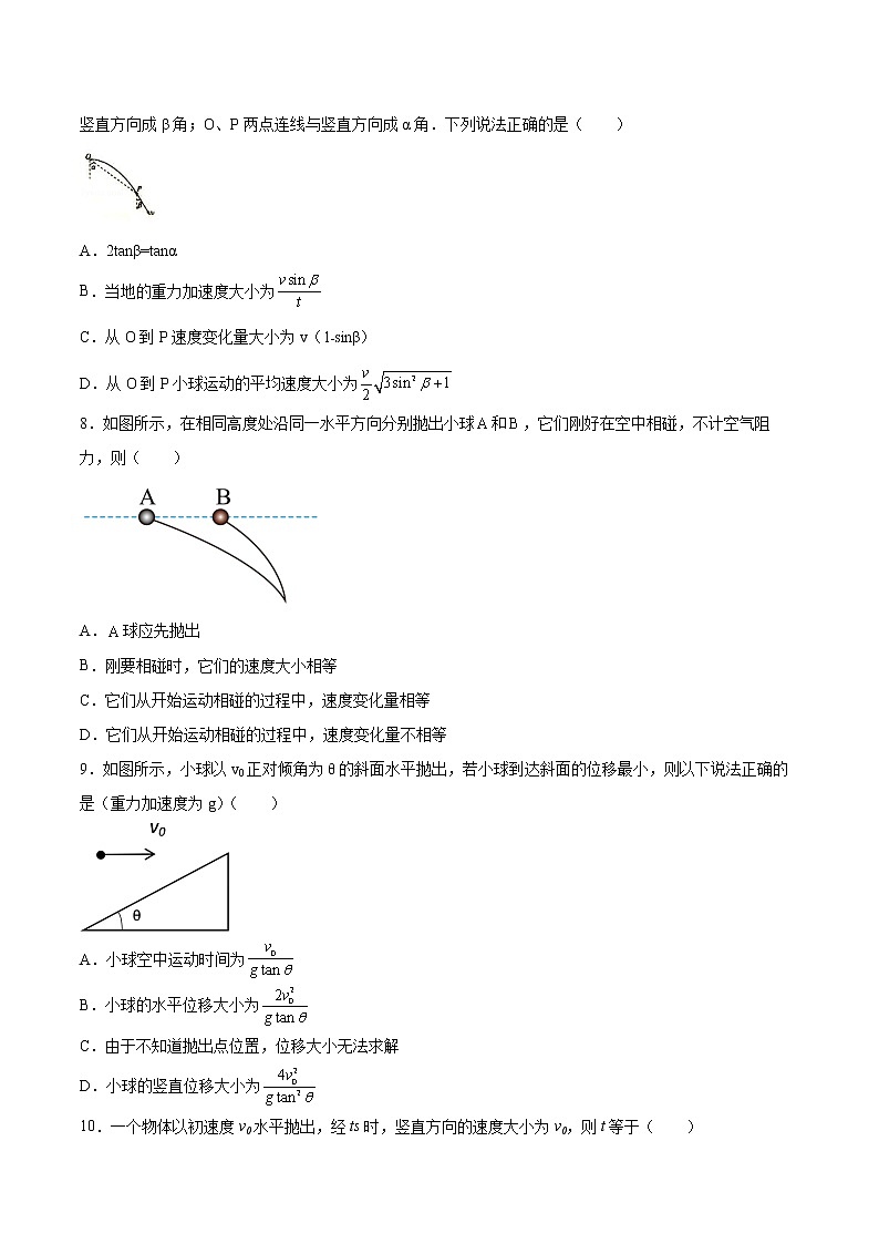 2.2平抛运动的规律基础巩固2021—2022学年高中物理沪教版（2019）必修第二册练习题第3页