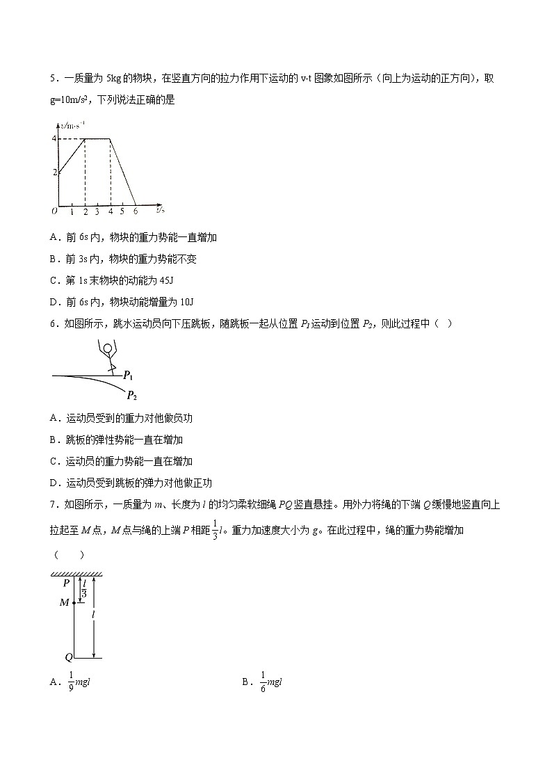 1.4势能的变化与机械功基础巩固2021—2022学年高中物理沪教版（2019）必修第二册练习题第2页